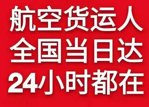 长海大长山岛机场邮寄货物、航空货运:物流行业各岗位招聘